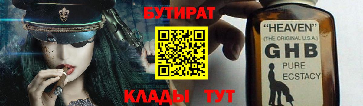 БУТИРАТ 1.4BDO  Вход с VPN  Лысьва 