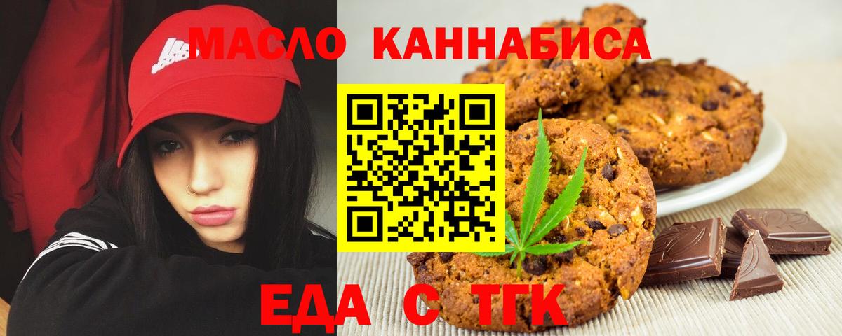 Еда ТГК конопля  Вход с VPN  Лысьва 