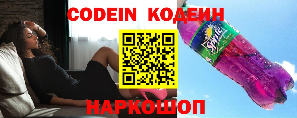 Кодеиновый сироп Lean напиток Lean (лин)  Вход с VPN  Кодеиновый сироп Lean Purple Drank  Лысьва 