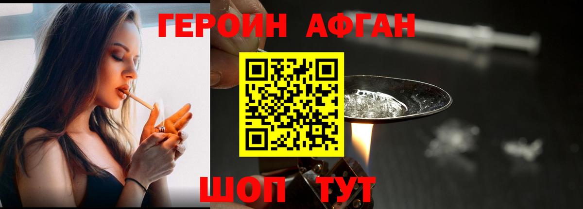 Героин афганец Лысьва